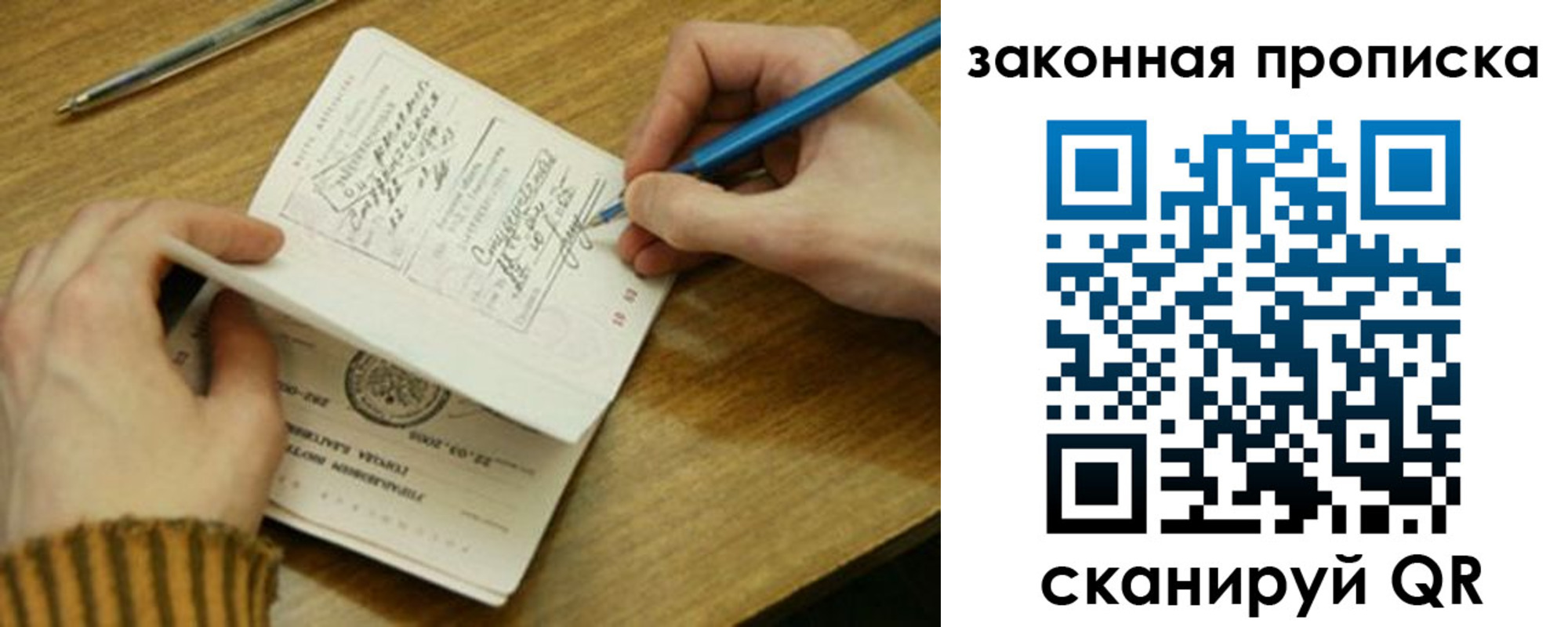 прописка для работы в Звенигороде