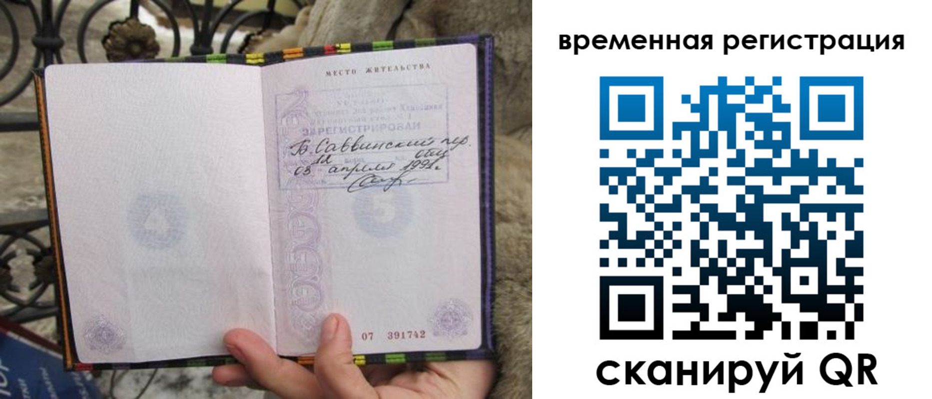 прописка для кредита в Звенигороде