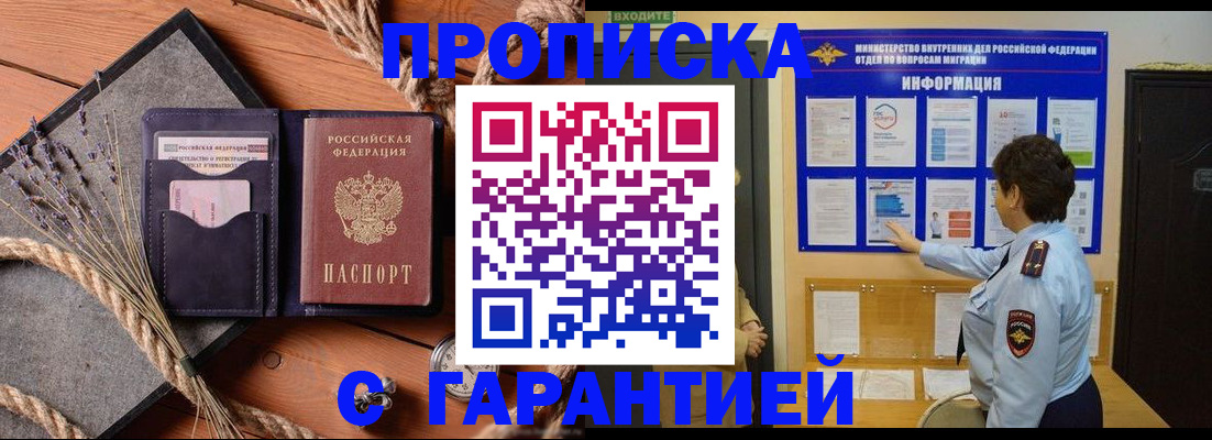 временная регистрация в Звенигороде