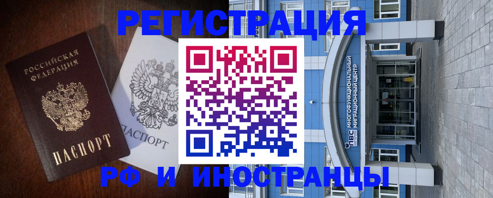 временная регистрация купить в Звенигороде