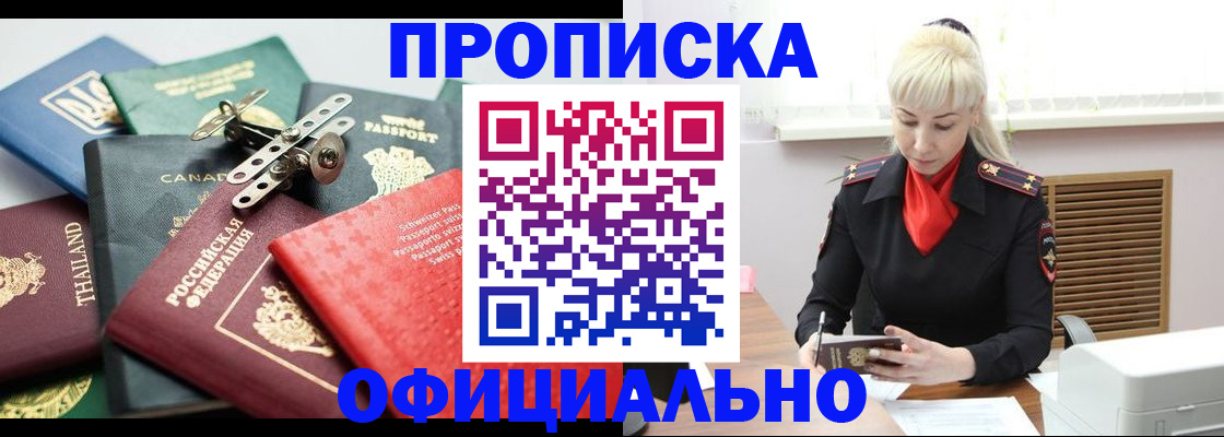 временная регистрация надежно в Звенигороде