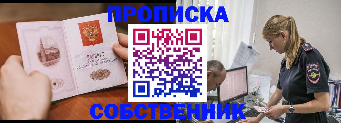 временная регистрация недорого в Звенигороде