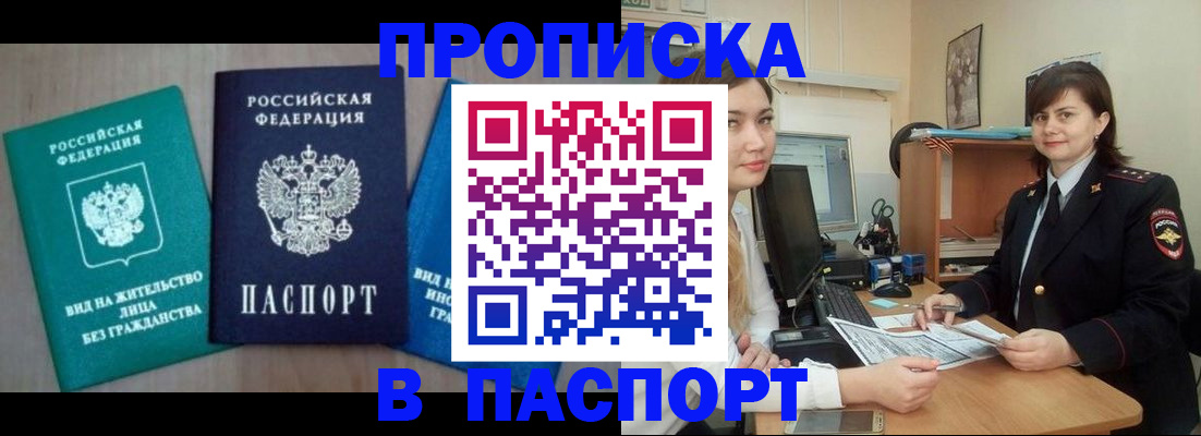 временная регистрация собственник в Звенигороде