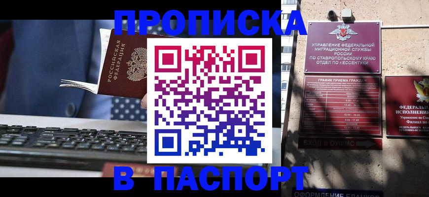 прописка в квартире в Звенигороде