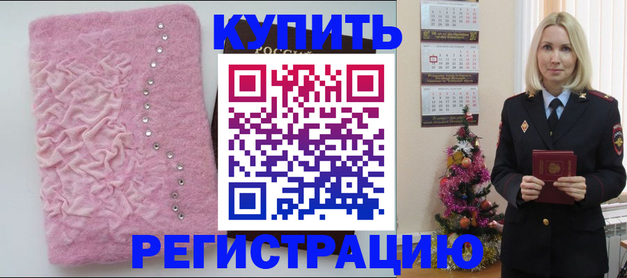 временная регистрация в квартире в Звенигороде